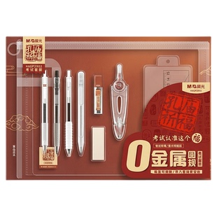 【晨光正版授权】孔庙祈福0金属高中考试套装透明可带入考场男生女生专用中考考试套装2B涂卡铅笔文具礼盒