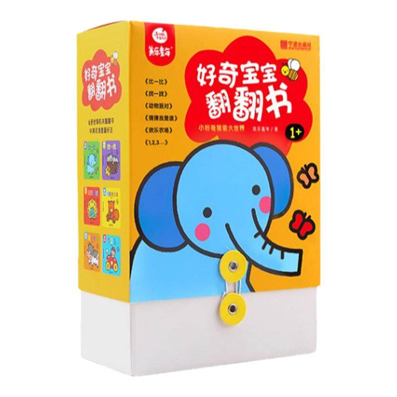 美乐童年翻翻书右脑记忆认识