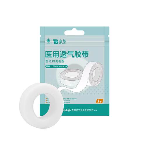 云南白药医用胶带胶布pe透明防水透气可手撕压敏胶带卷防过敏高粘