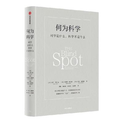 何为科学亚当·弗兰克