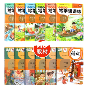 小学生语文同步写字课课练一二年级小学生练字帖三四五六七八上册下册练字帖每日一练天天练语文同步描红人教版专用硬笔书法楷书