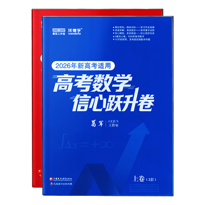 26新高考数学信心跃升卷