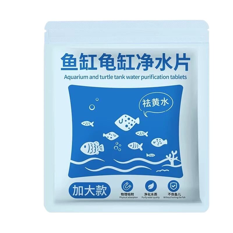 鱼缸吸色片去黄水污净水宝净化水质清澈剂过滤棉器吸色纸吸附龟缸