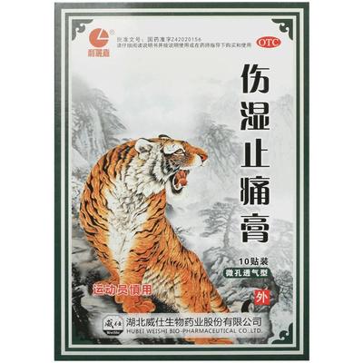 【利丽嘉】伤湿止痛膏6.5cm*10cm*10贴/盒活血止痛肌肉疼痛祛风湿关节炎肌肉痛