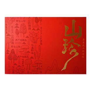 东北特产山珍大礼包长白山山珍木耳香菇菌类干货礼盒中秋春节送礼