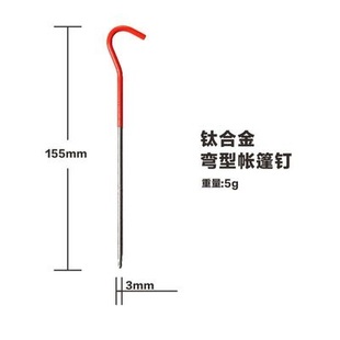 纯钛V型便携地钉超轻高强度帐篷钉营钉天幕钉带防风绳子三棱