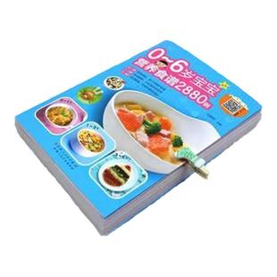 正版现货0-6岁宝宝营养食谱2880例宝宝辅食书彩图版食谱制作视频教程大全儿童营养餐宝典孙晶丹人民卫生出版社婴幼儿辅食食谱