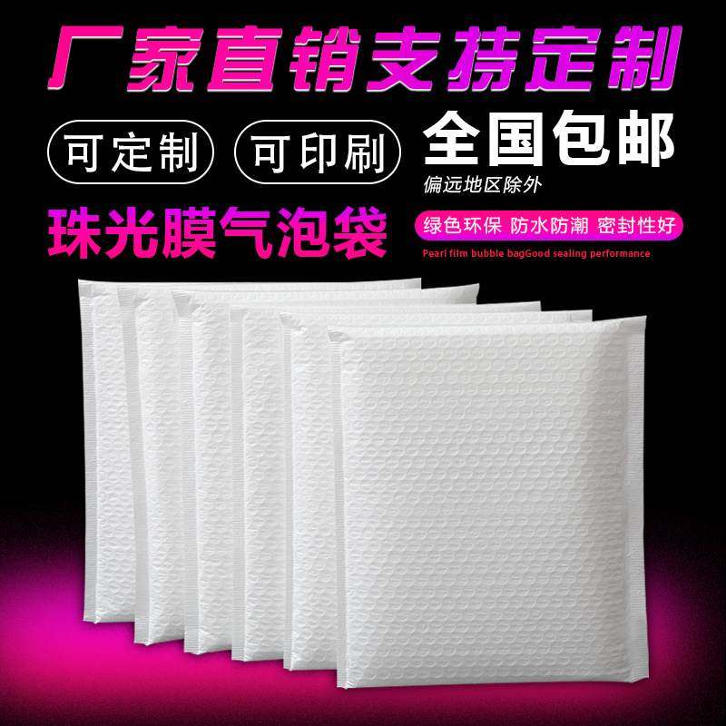 白色复合珠光膜气泡信封袋挤服装袋防震共包装袋快递加厚泡沫自封
