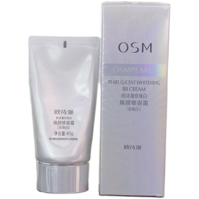 珍珠白遮瑕亮肤bb霜欧诗漫