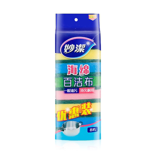 妙洁海绵百洁布8片装海绵擦双面去污洗碗厨房浴室清洁用具厨房专