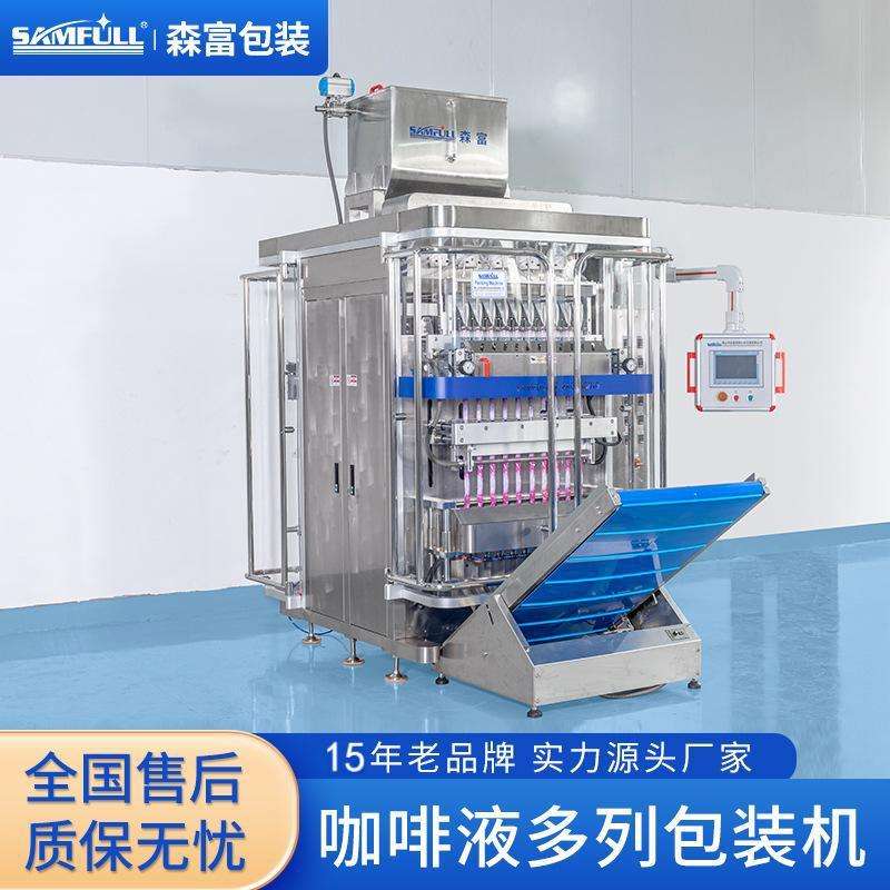 圆角条装冷萃咖啡液鸡尾酒包装机石斛膏包装机多列高速液体包装机