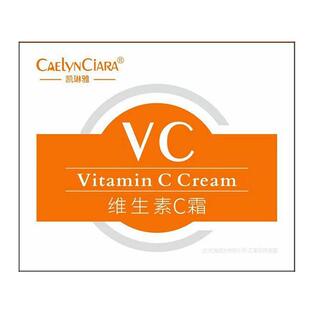 vc面霜维c美白去除颈脖子黑色素提亮去黄保湿滋润补水医研抗氧用