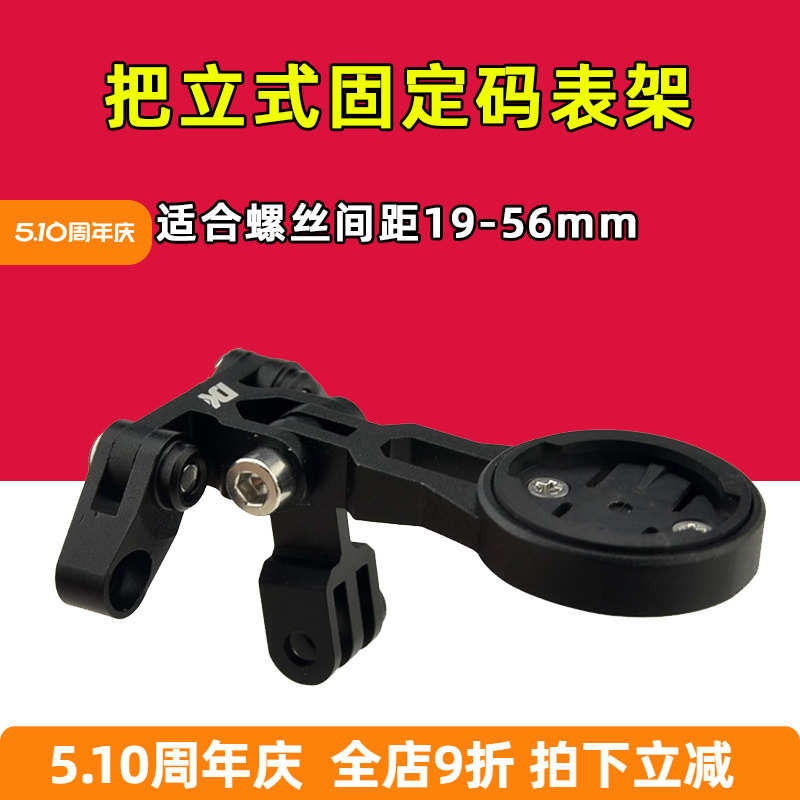 DK山地公路自行车码表架 适用于迈金小G+ 摄像机架灯架延伸吊装架