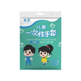 明彩儿童一次性手套独立包装食品级的幼儿园学生小孩玩耍防护隔离