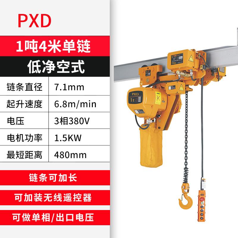 PXD鬼头款1T环链电动葫芦380V2吨低空电动葫芦起重吊机葫芦