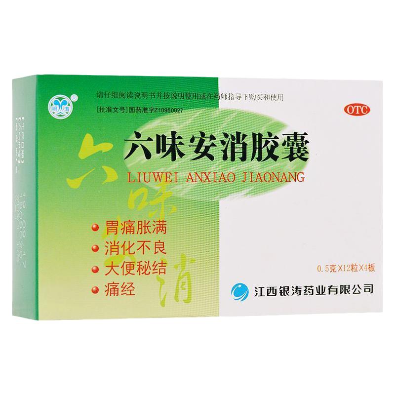 【银涛】六味安消胶囊0.5g*48粒/盒