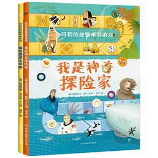 好玩的益智桌游游戏 我是神奇探险家+我是超级大侦探 16款游戏，随书赠送通关护照和游戏道具