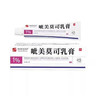 1%呲美乳膏莫司官方旗舰店正品不含激素软膏20g比呲美莫软司