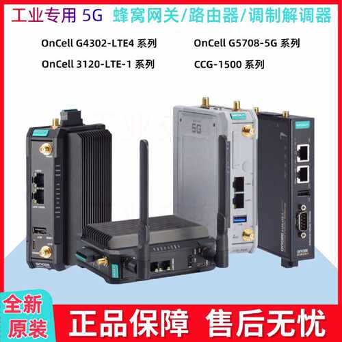 议价moxa工业5G蜂窝网关调制器OnCell 3120-LTE-1-EU/ G4302-LTE4
