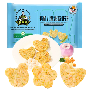九洲丰园有机彩蔬虾饼168g营养幼儿园营养早餐