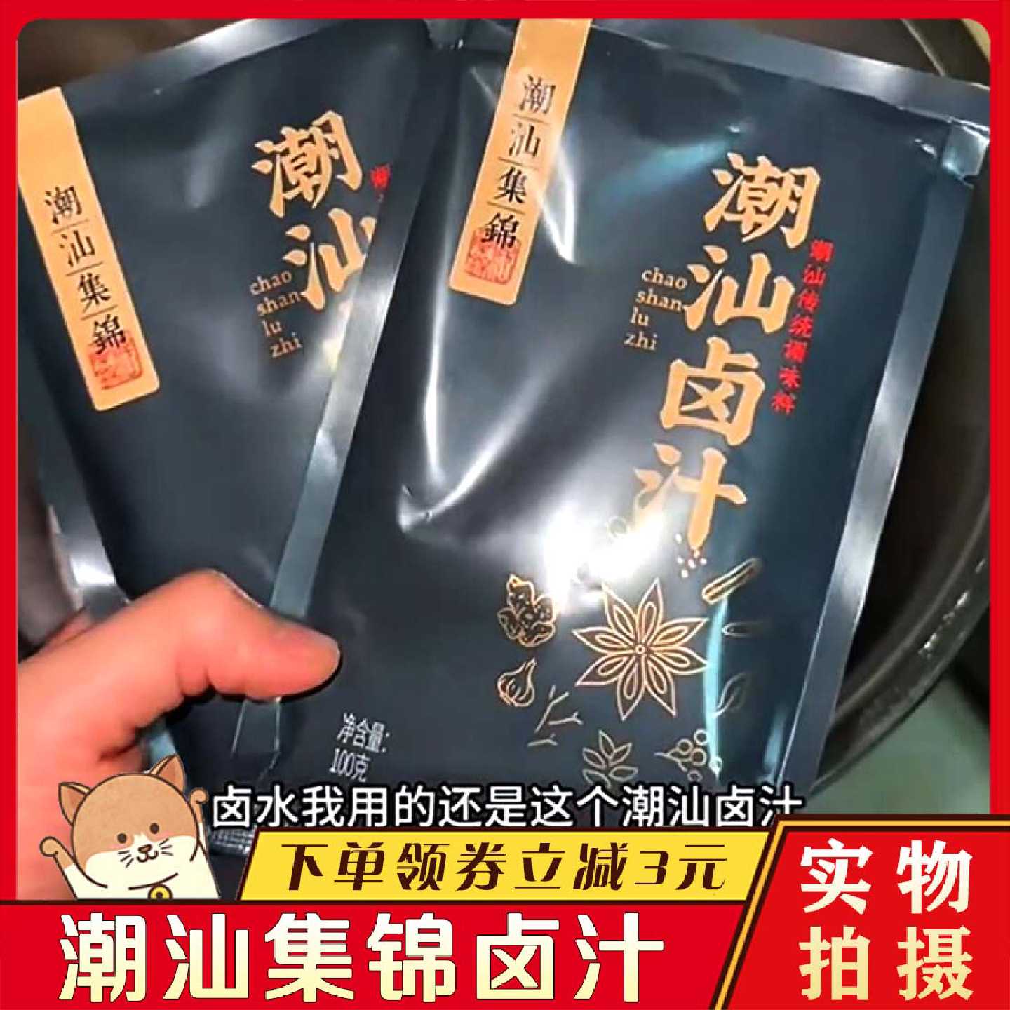 !潮汕集锦老卤汁广东传统卤水家庭卤味料包卤鹅肉牛肉家庭调味潮