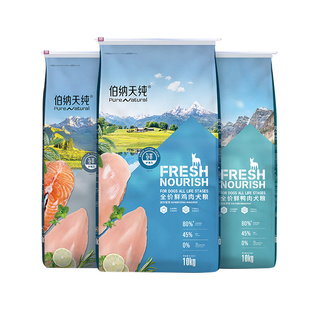 伯纳天纯狗粮10KG鲜护食力成大幼犬通用型高蛋白鲜肉狗主粮