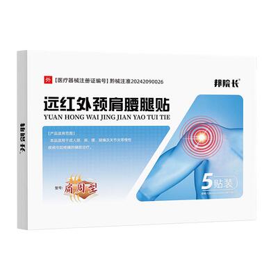 邦院长远红外颈肩腰腿贴肩周型120mmx100膏药专用官方筋骨正止痛