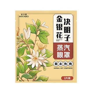 蒸汽眼罩舒缓眼疲劳金银花决明子热敷遮光男女学生睡眠发热HD