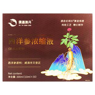 正宗山东文登西洋参浓缩液无糖原浆即饮口服液非杨静静推荐正品