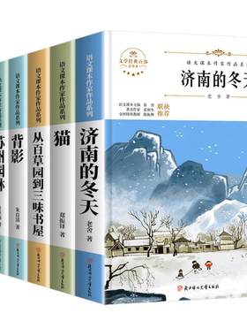 六年级必读的课外书籍小升初必读老舍经典作品全集老师推荐初中生必读名著书目小学衔接初中七年级必读课外阅读书暑假经典文学书籍