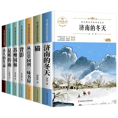 六年级必读的课外书籍小升初必读老舍经典作品全集老师推荐初中生必读名著书目小学衔接初中七年级必读课外阅读书暑假经典文学书籍