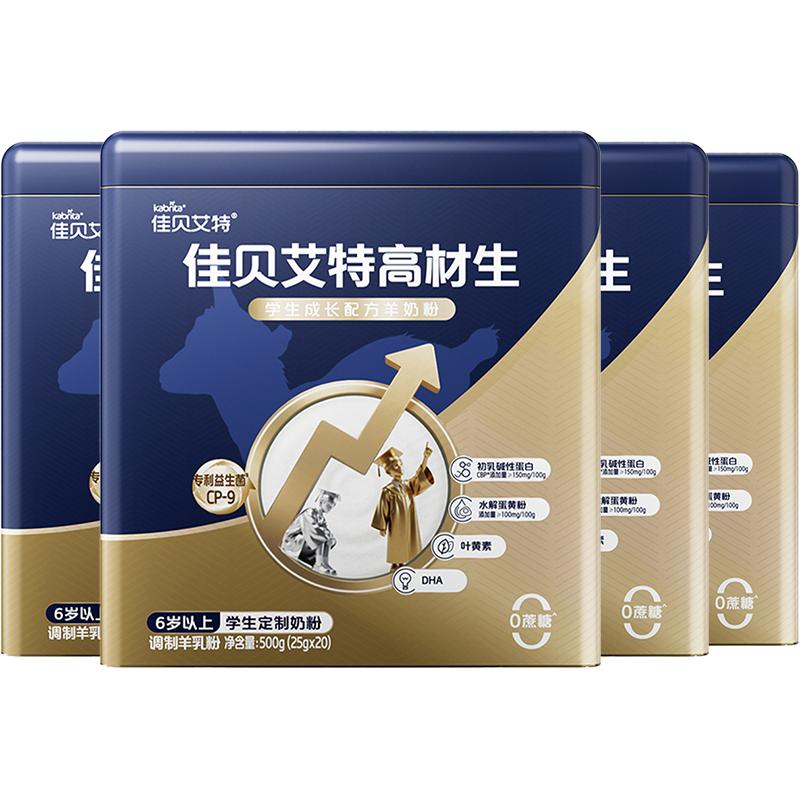 佳贝艾特高材生学生成长羊奶粉