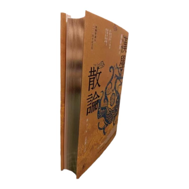 现货【外图台版】汉学散论(限量编号精装烫金版附钤印藏书票) / 杨联陞着 联经