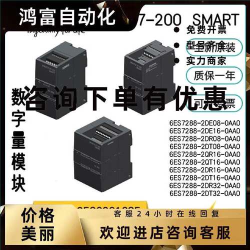 议价西门子SMART模块EM 6ES7 288-2DE/2DR/2DT/2QR/2QT/08/16/32-