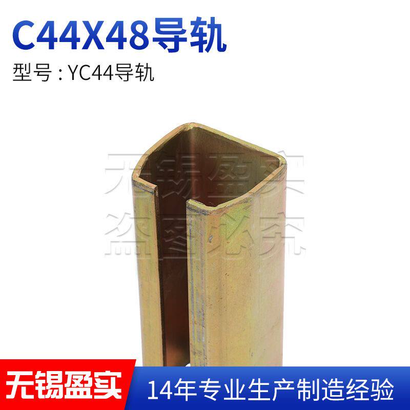 YC44c型钢厂家供应C型滑轨导轨镀锌导轨滑槽型安装C轨道