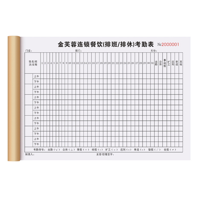 餐饮专用考勤表登记表