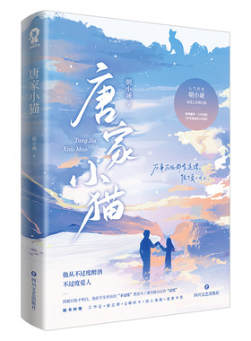 唐家小猫全新修订版朝小诚著