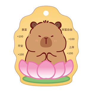 卡皮巴拉联名交通卡 挂件异形卡 北京一卡通 全国通用公交卡