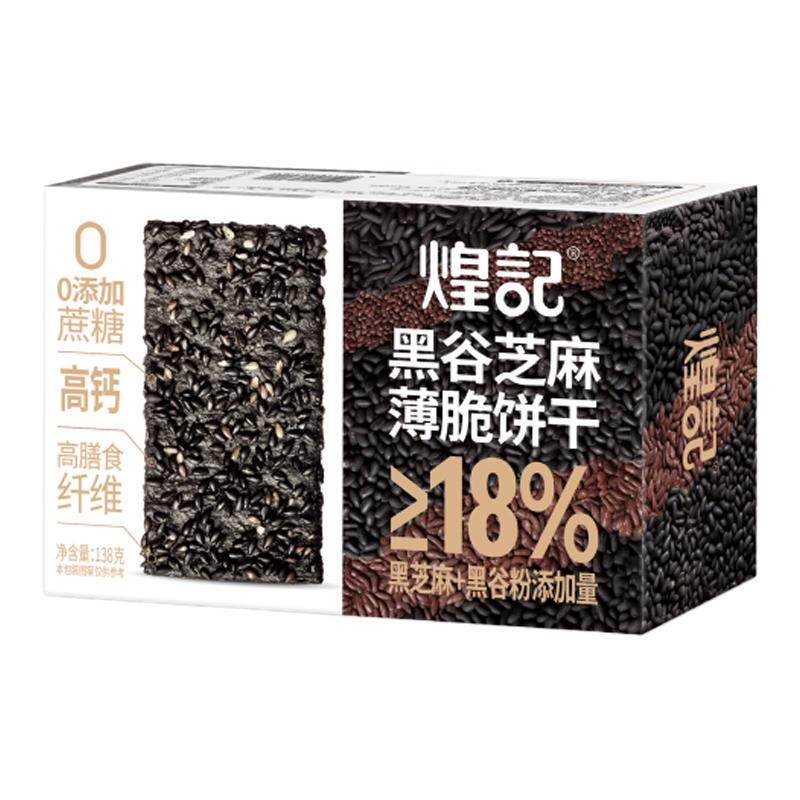 煌记黑芝麻薄脆饼干0蔗糖高膳食纤维高钙营养代餐酥脆休闲零食