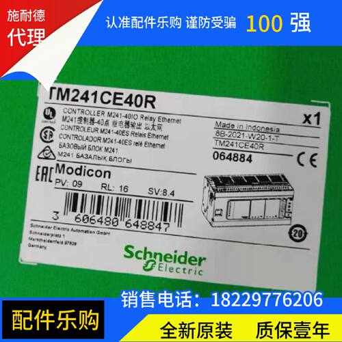 议价施耐德PLC模块TM241CE40R全新原装正品现货