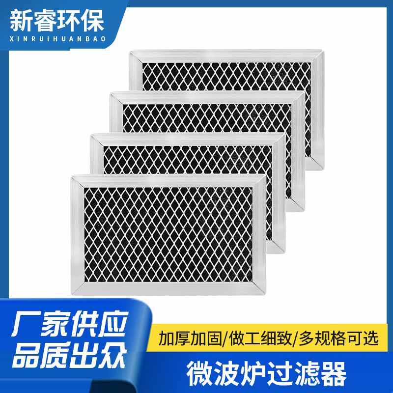 微波炉过滤器适用GE JX81C WB02X10776微波炉活性炭滤芯