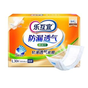 乐互宜老人纸尿片49*22内置型成人纸尿裤尿不湿加厚纸尿片30片