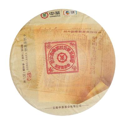中茶7741云南普洱生茶