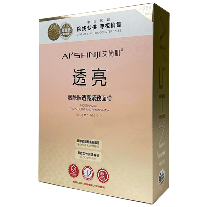 紧致面膜艾尚肌面贴膜