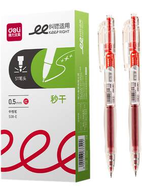 得力红笔高颜值ins风速干