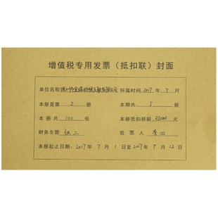 金蝶增值税专用发票抵扣联封面250*145mm抵扣联装订封面抵扣联凭证封面封皮多款可选增值税专用信封免费开票