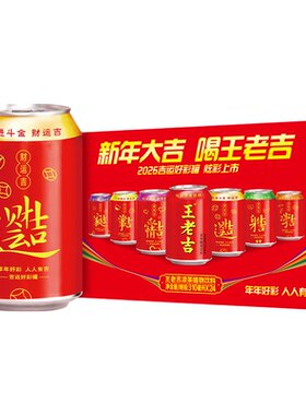 王老吉凉茶官方旗舰店正品礼盒装