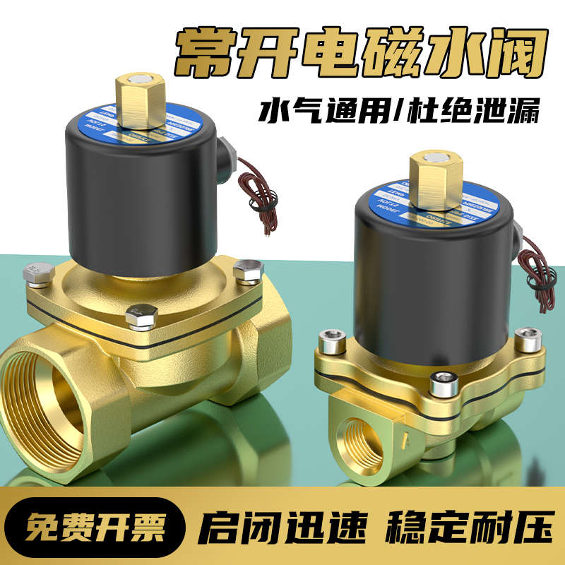 气动常开电磁阀水阀AC220V电动阀门2分3分4分6分1寸开关阀DC24V