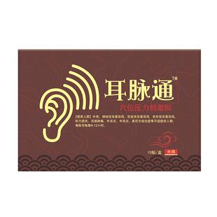 洱迈通耳鸣贴旗舰店耳迈耳脉贵泽堂穴位压力贴非耳鸣耳聋嗡嗡响贴