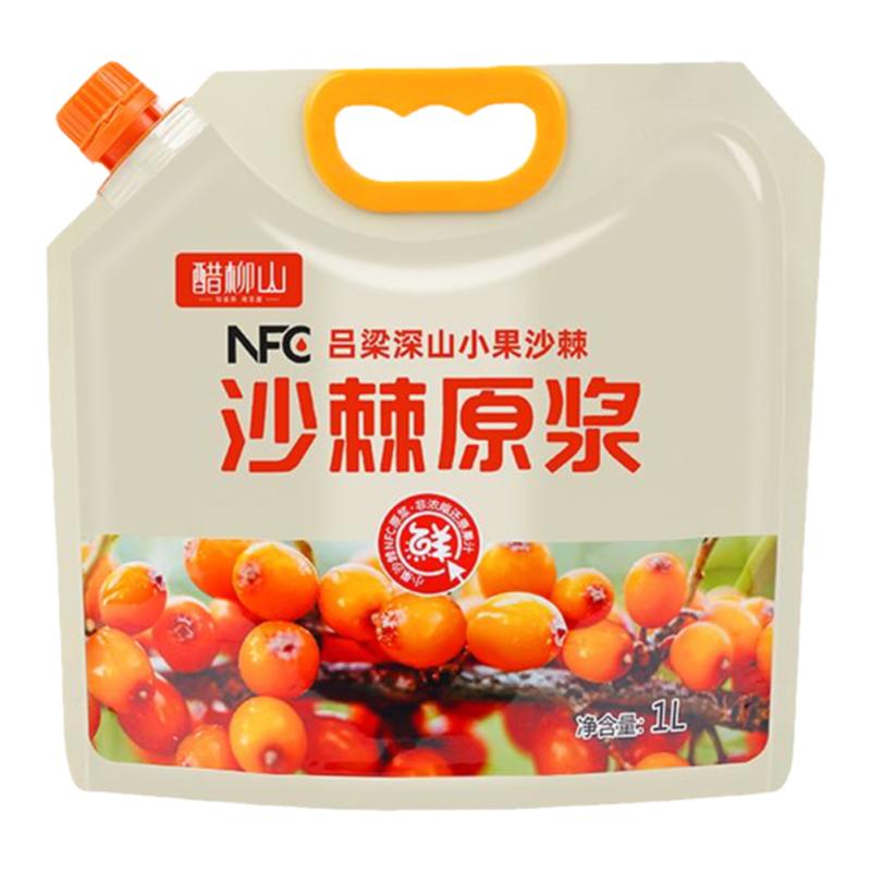 沙棘原浆沙棘果含果油